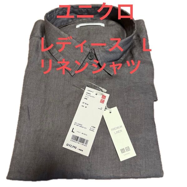 新品未使用☆ユニクロ プレミアムリネン長袖シャツ グレー☆レディースL