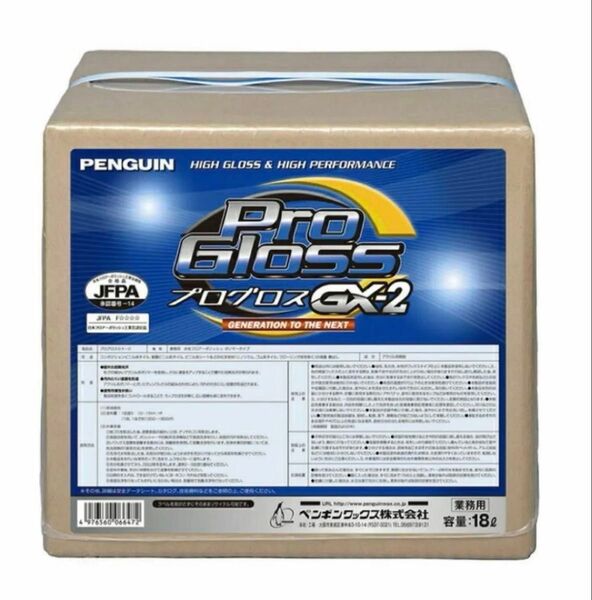 業務用 床/フロアーワックスペンギン プログロス GX-2 BIB 18L