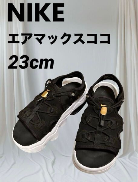 Nike エアマックスココサンダル ブラック ホワイト 23cm レディース