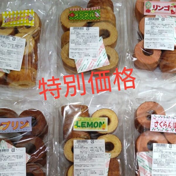 訳ありバウム アウトレットバウム
