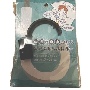 【新品未使用】セリア 傘ハンドルホルダー SNSで話題!!