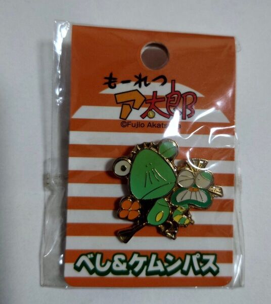 もーれつア太郎 べし ケムンパス 赤塚不二夫 ピンズ ピンバッジ