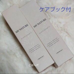 マイナチュレ スカルプエッセンス 薬用育毛剤 2本セット 未使用未開封