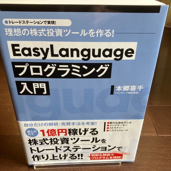EasyLanguageプログラミング入門