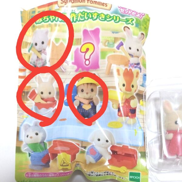 シルバニアファミリー 赤ちゃん工作だいすきシリーズ くるみリス ペルシャネコ みるくウサギ