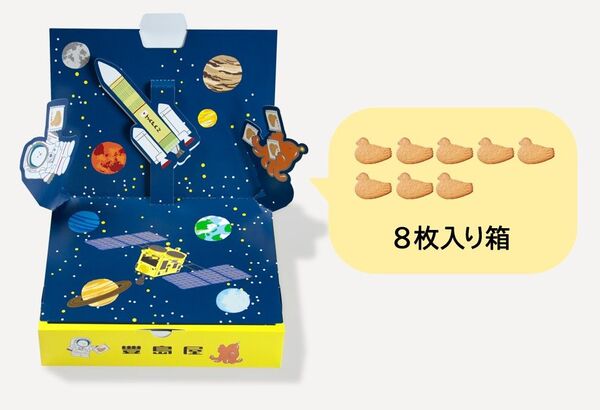 豊島屋 鳩サブレー8枚入ポップアップボックス 惑星探索