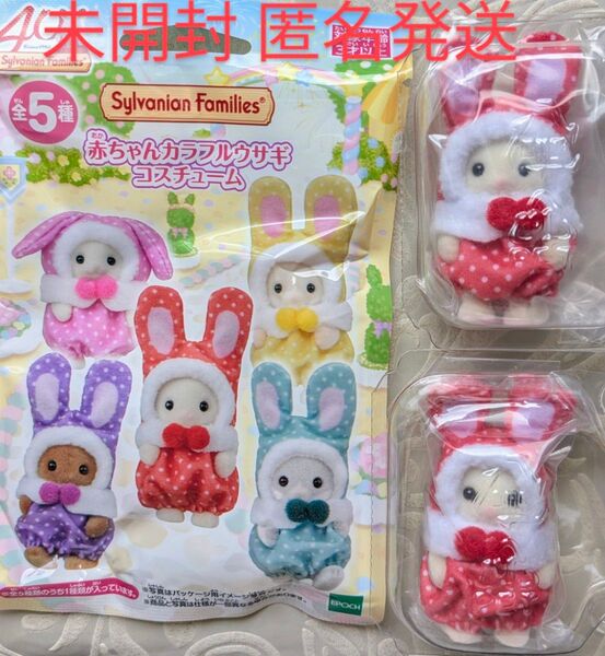 シルバニア 赤ちゃんカラフルウサギコスチューム ショコラウサギの赤ちゃん
