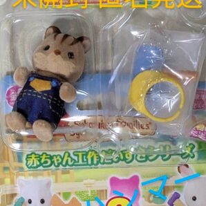シルバニアファミリー BB-13 赤ちゃんコレクション 赤ちゃん工作だいすきシリーズ Pack くるみリス