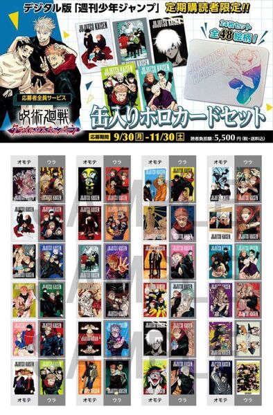 呪術廻戦 定期購読者限定 缶入りホロカード 未開封