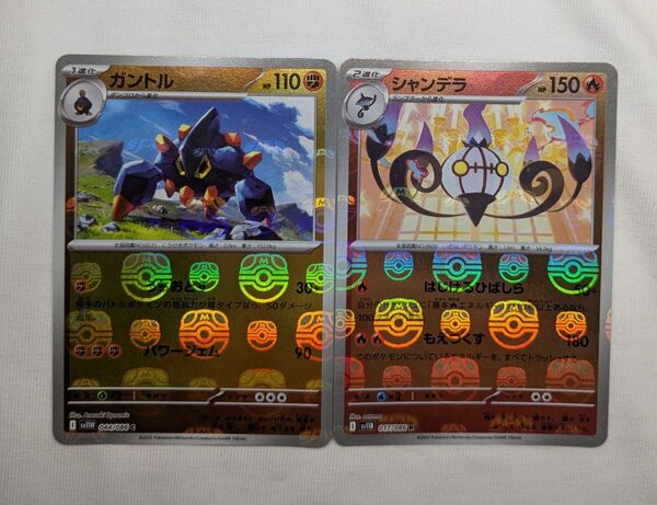 ポケモンカード シャンデラ ガントル マスターボール ミラー