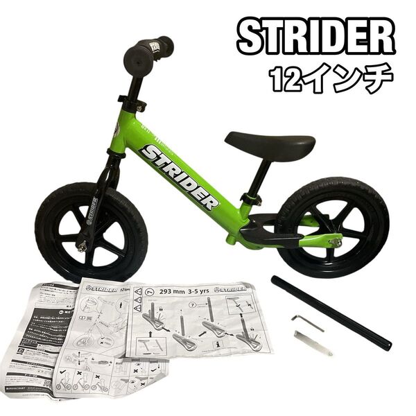【延長付属有】STRIDER ストライダー バランスバイク 12インチ 緑