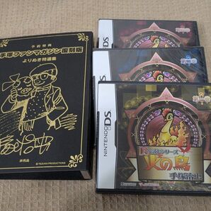 火の鳥 3巻セット レアゲーム
