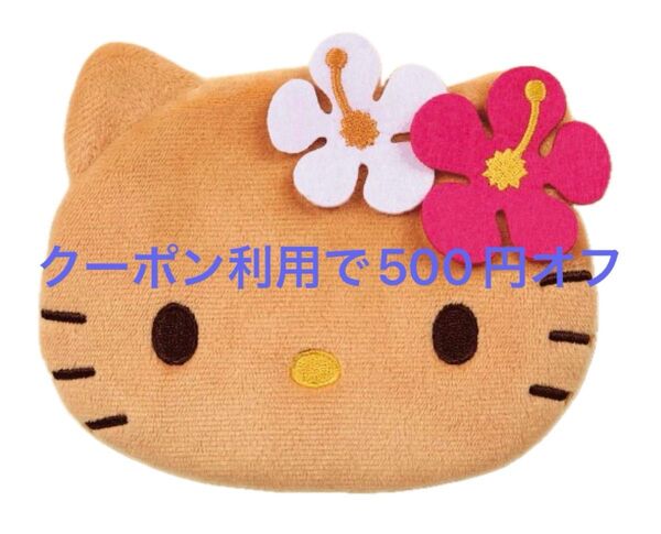 日焼けキティ あたりくじ 一番くじ ⑦顔形ポーチ