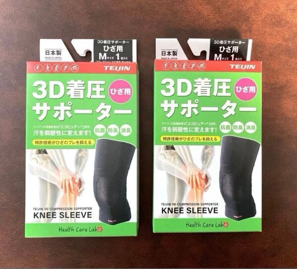 TEIJIN/テイジン 3D着圧サポーター/ひざ用/膝サポーター 1枚入り ×2箱 日本製 ブラック 帝人フロンティア 2個セット