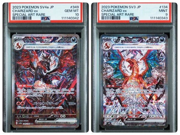 psa10 リザードンex sar シャイニーリザ 、 psa9 リザードンex sar 黒炎リザ