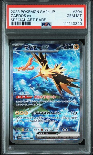 psa10 サンダーex sar ポケモンカード151