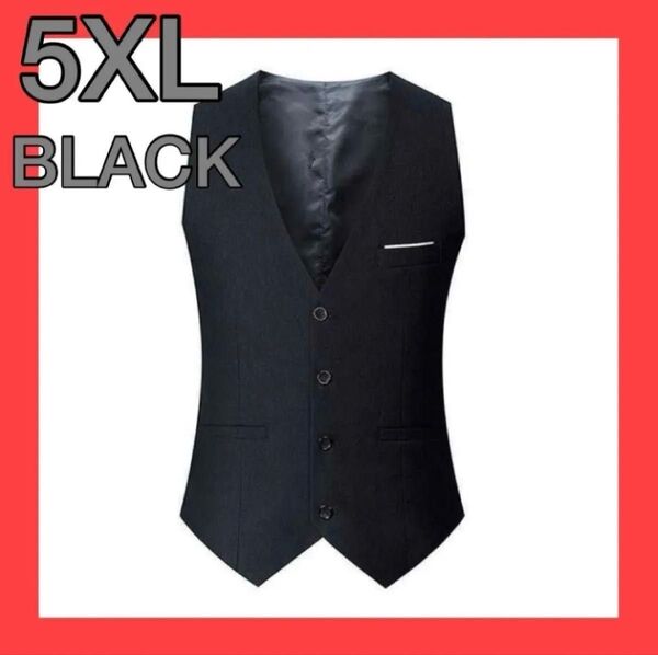 【再入荷】5XL ブラック スーツベスト フォーマル メンズ 紳士 イベント ビジネス 結婚式 成人式 入学式 卒業式