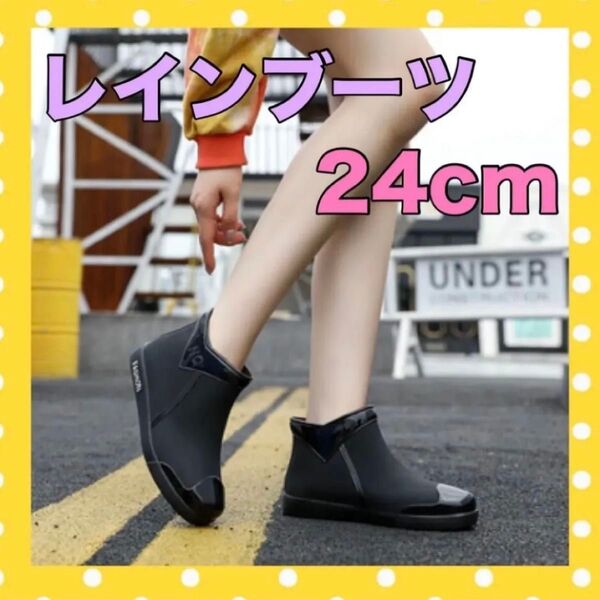 【再入荷】黒 24cm 38 レインブーツ 長靴 おしゃれ長靴 レディース ショートブーツ 雨靴 防水 レインシューズ