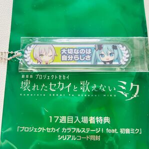 映画 プロセカ 入場者特典 アクリル称号キーホルダー レオニ 壊れたセカイと歌えないミク プロジェクトセカイ 日野森志歩