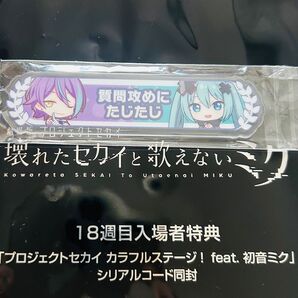 映画 プロセカ 入場者特典 アクリル称号キーホルダー ワンダショ 壊れたセカイと歌えないミク プロジェクトセカイ 神沢類