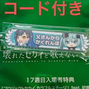 映画 プロセカ 入場者特典 アクリル称号キーホルダー ビビバス 壊れたセカイと歌えないミク プロジェクトセカイ 白石杏 初音ミク