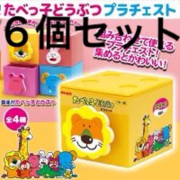 たべっ子どうぶつ ビスケット プラチェスト 映画 うさぎ かば ライオン 引き出し お菓子
