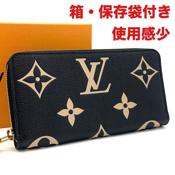 【超極美品】使用感少 LOUIS VUITTON ルイヴィトン バイカラー モノグラム アンプラント ジッピーウォレット 長財布