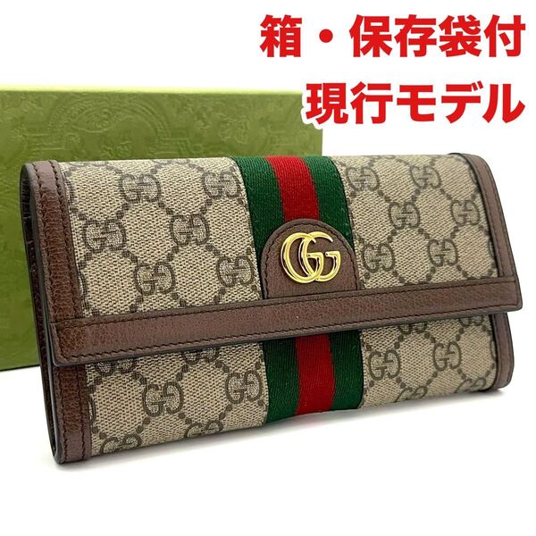 【極美品】GUCCI グッチ オフィディア GGスプリーム コンチネンタルウォレット GGマーモント 長財布