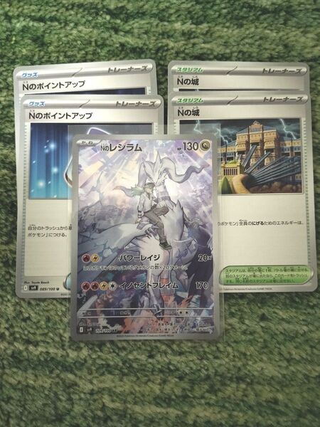 Nのレシラム AR Nの城 2枚 Nのポイントアップ2枚 ポケモンカードゲーム バトルパートナーズ
