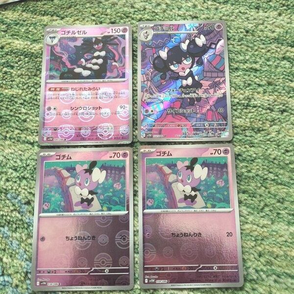 ポケモンカード ホワイトフレア ゴチルゼル マスターボールミラー ゴチミルAR ゴチム モンスターボール