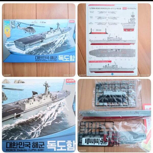 【新品/海外限定】アカデミー 1/700 韓国海軍 独島級揚陸艦(LPH-6111) 独島 プラモデル■ 軍艦 艦艇 空母 戦艦