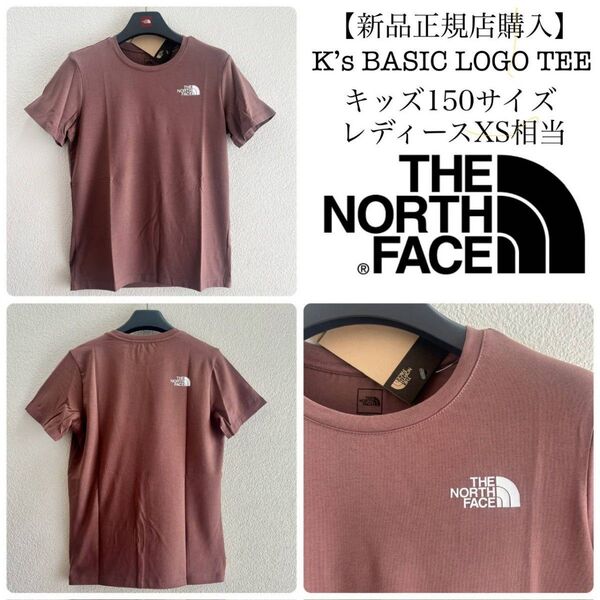 新品タグ付■ノースフェイス 半袖シャツ Tシャツ カットソー キッズ150/レディースXS 丸首Tシャツ ブラウン
