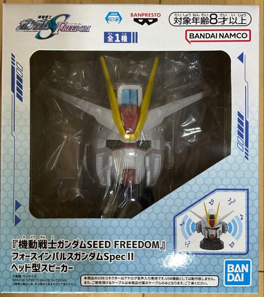 『機動戦士ガンダムSEED FREEDOM』フォースインパルスガンダム ヘッド型スピーカー