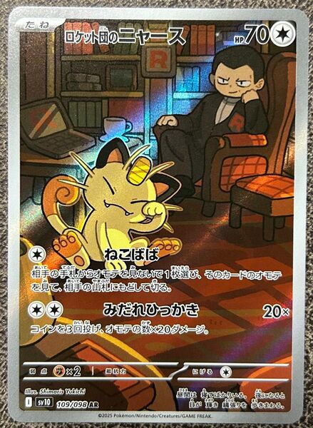 ポケモンカード ロケット団のニャース sv1 109/098 AR