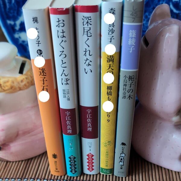 時代小説 女性作家