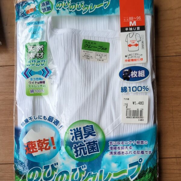 クレープ肌着 半袖U首シャツ
