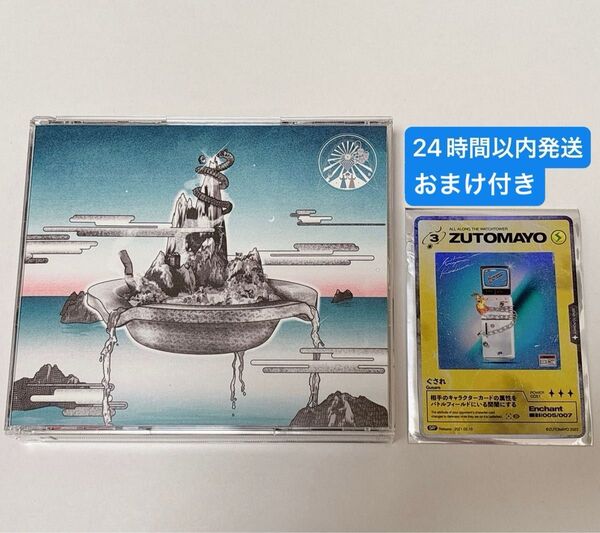 ずっと真夜中でいいのに。 沈香学 初回限定盤 ずとまよカード付き おまけ付き