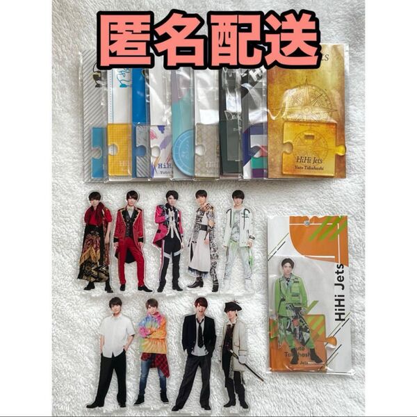 HiHi Jets 髙橋優斗 アクスタ アクリルスタンド 10個セット コンプリート グッズセット アイドル