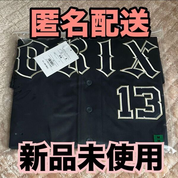 オリックス・バファローズ 宮城大弥ハイクオリティ ユニフォーム ビジターユニ Mサイズ