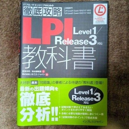 LPI Level1(ワン)/Release3(スリー)対応教科書