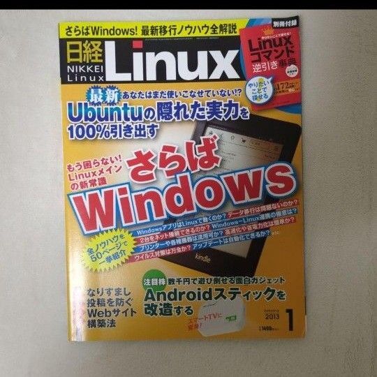日経Linux2013年1月号