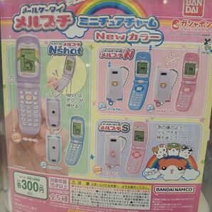 メルプチガチャガチャ