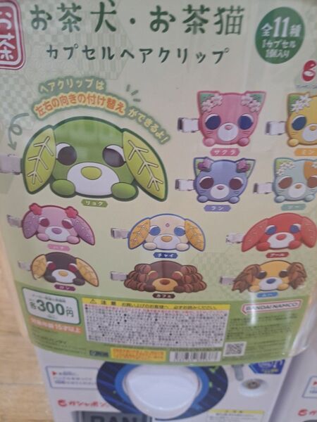 お茶犬 お茶猫 ヘアクリップ
