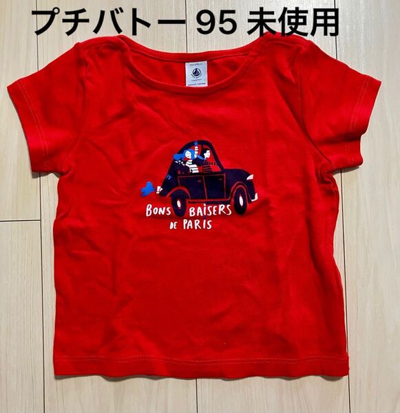プチバトー Tシャツ 半袖カットソー 3ans/95cm 自動車 未使用品 petitbateau