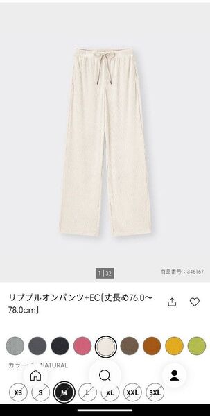 リブプルオンパンツ 丈長め XS GU