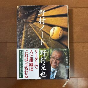 野村ノート 野村克也/著