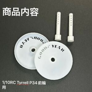 タイヤレター塗装用ステンシル【TypeP34 Front】 タイレルP34前輪用