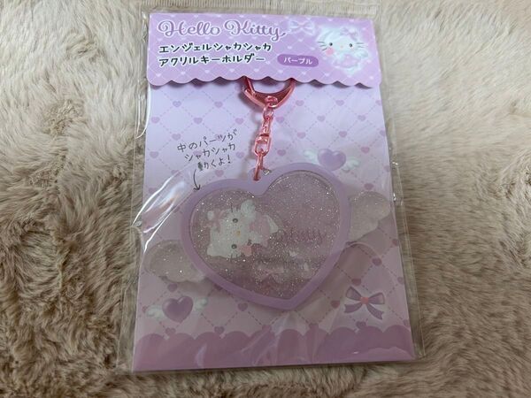 サンリオ ハローキティ エンジェルシャカシャカアクリルキーホルダー パープル