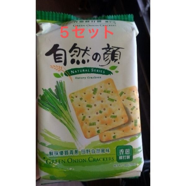 5セット売上 台湾 自然の顔 蔬菜餅乾 ネギクラッカー お土産 おつまみ