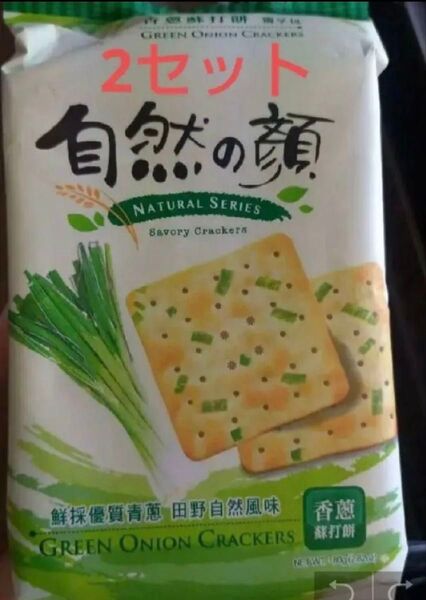 2セット売り 台湾 自然の顔 蔬菜餅乾 ネギクラッカー お土産 おつまみ